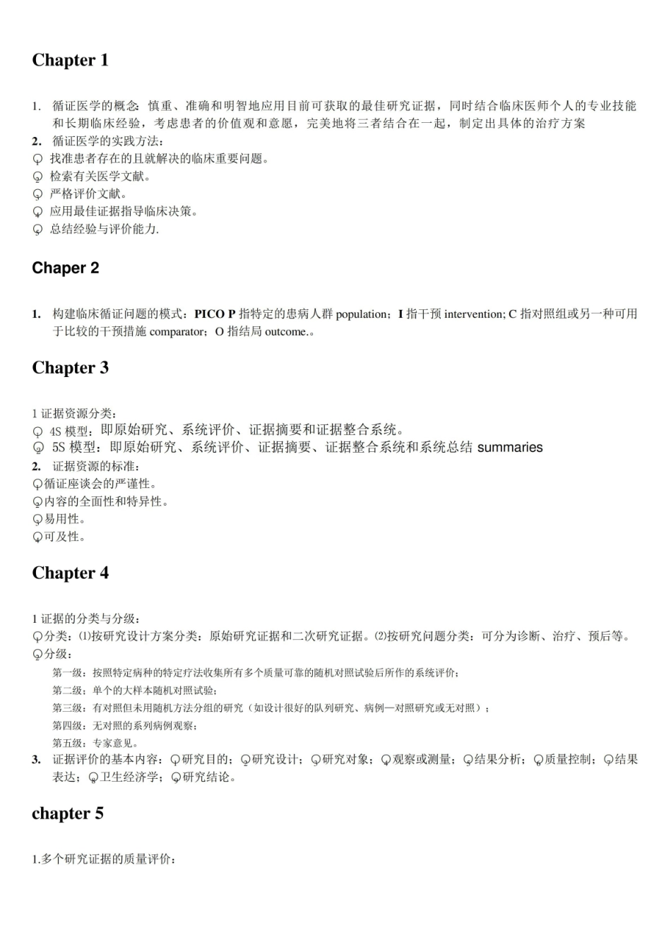 《循证医学》重点总结.pdf_第1页