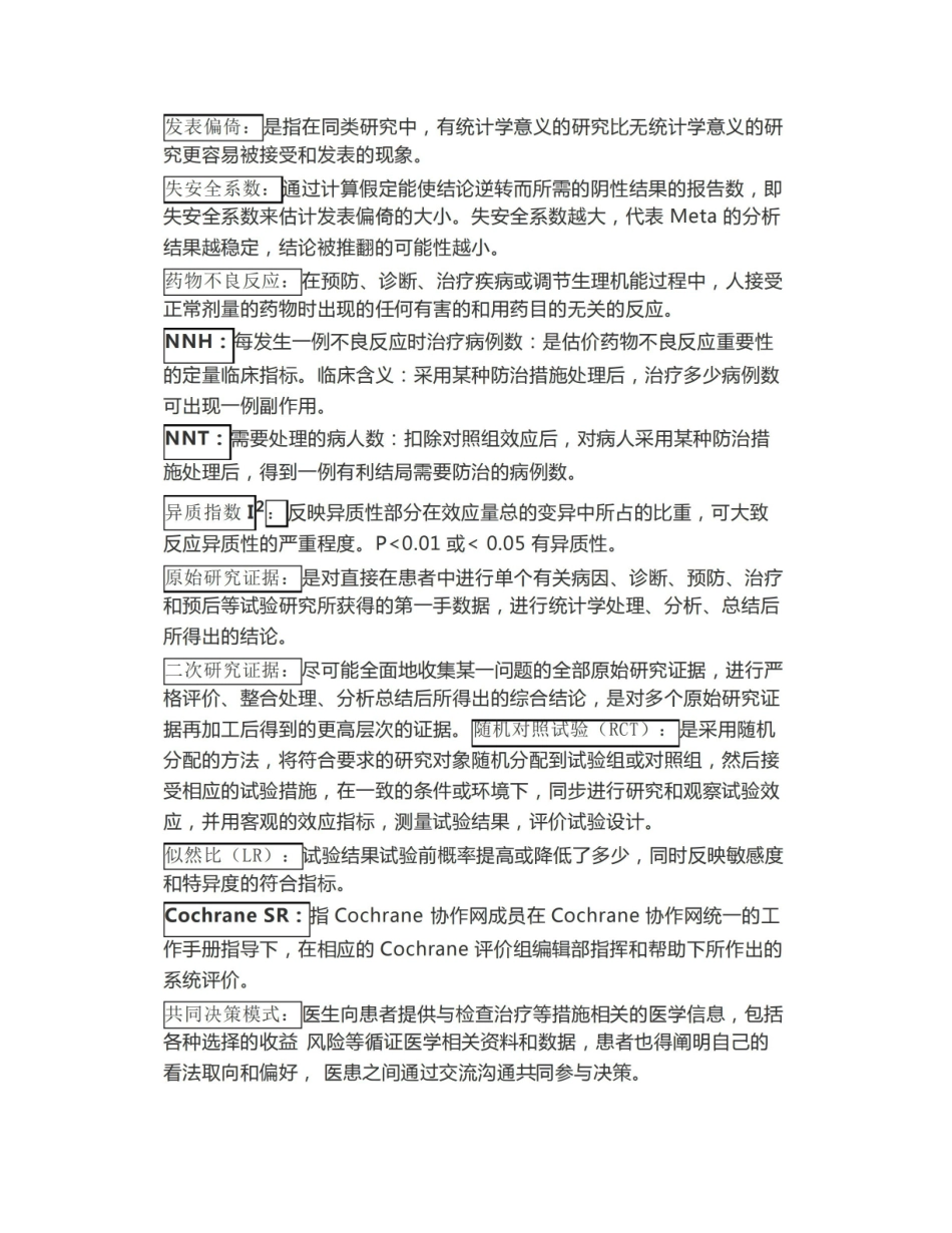 《循证医学》总结.pdf_第2页