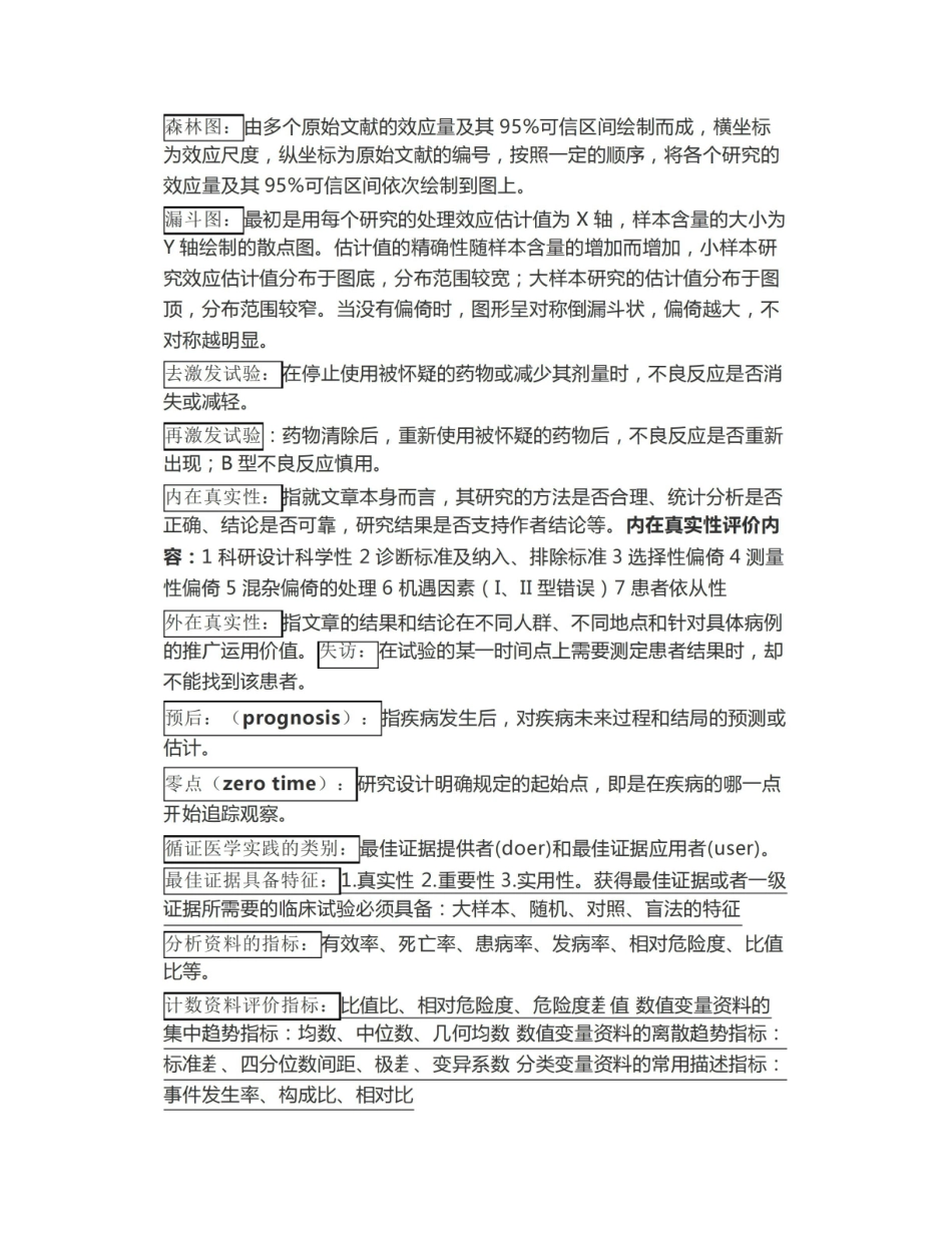 《循证医学》总结.pdf_第3页