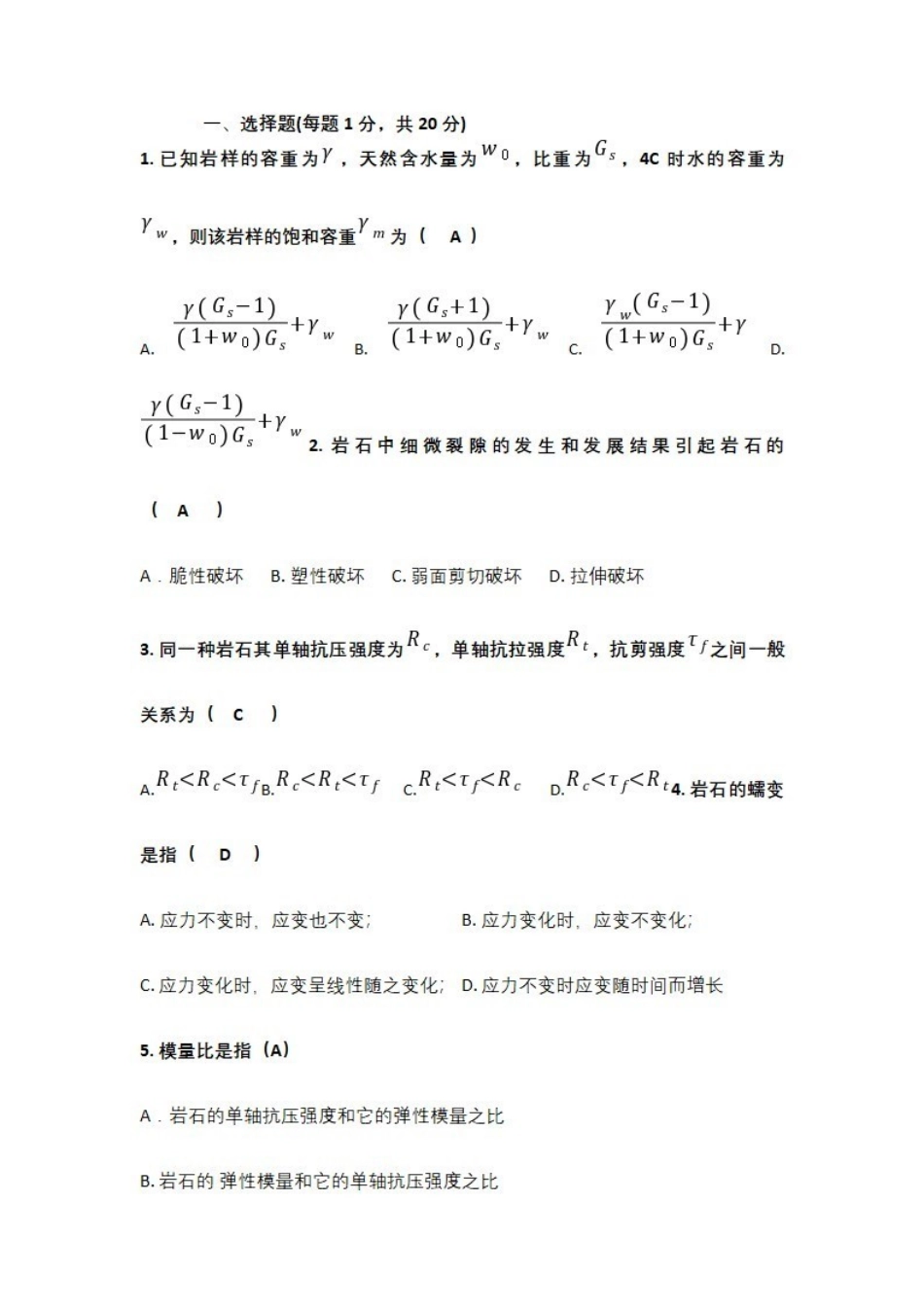 《岩石力学》期末试卷及答案.pdf_第1页