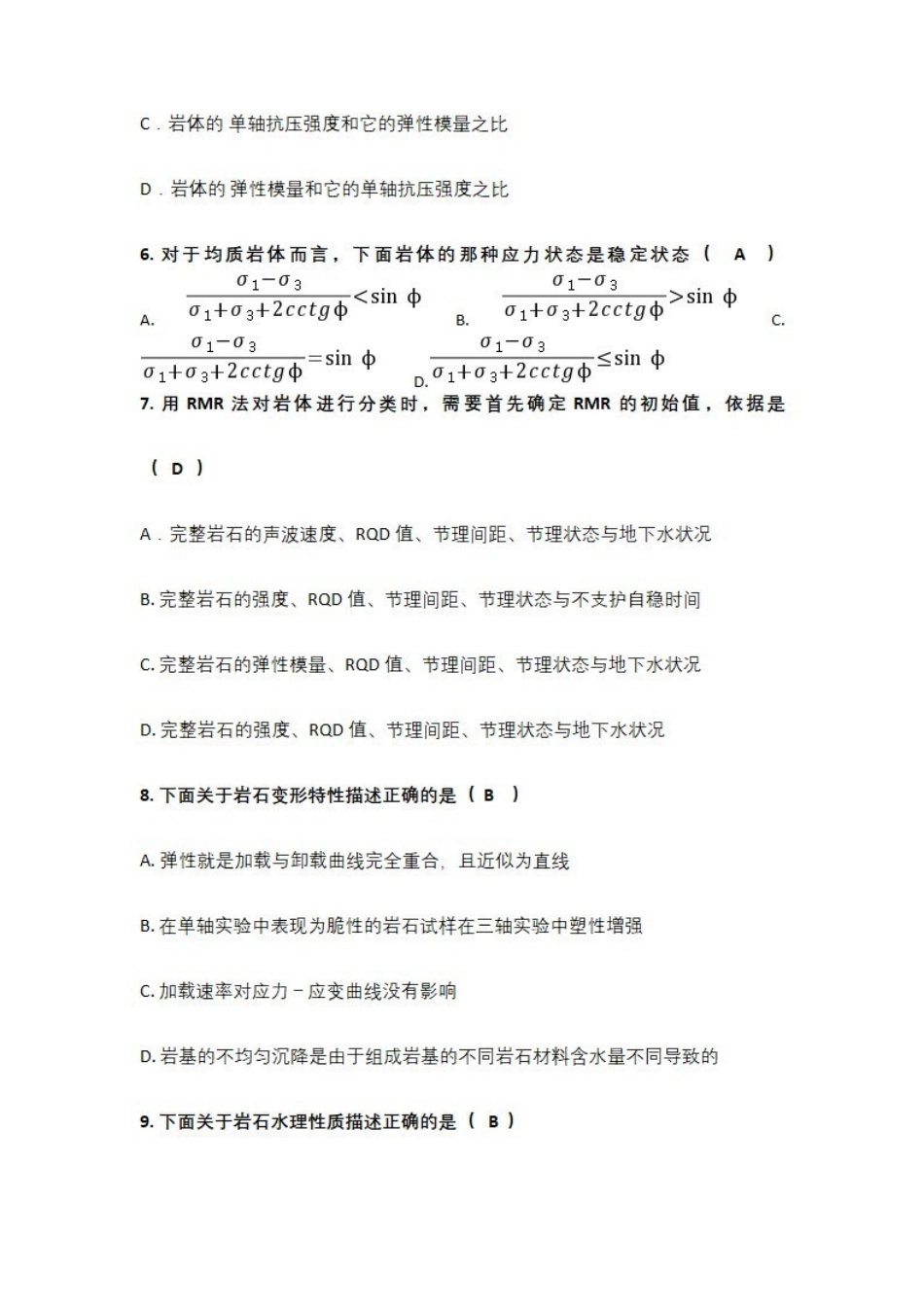 《岩石力学》期末试卷及答案.pdf_第2页