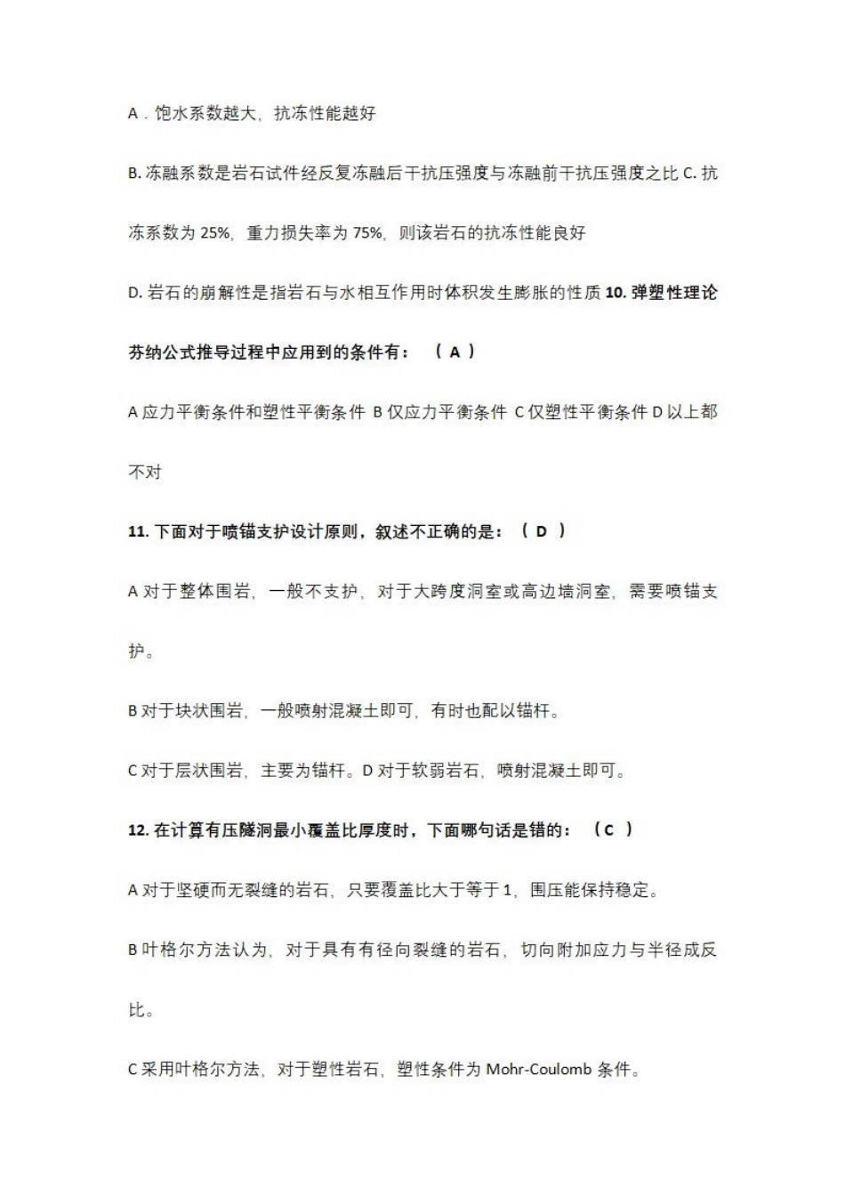 《岩石力学》期末试卷及答案.pdf_第3页