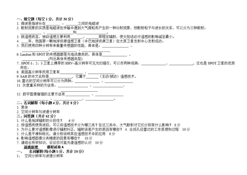 《遥感原理》-期末试卷及答案.pdf_第2页