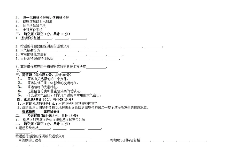 《遥感原理》-期末试卷及答案.pdf_第3页