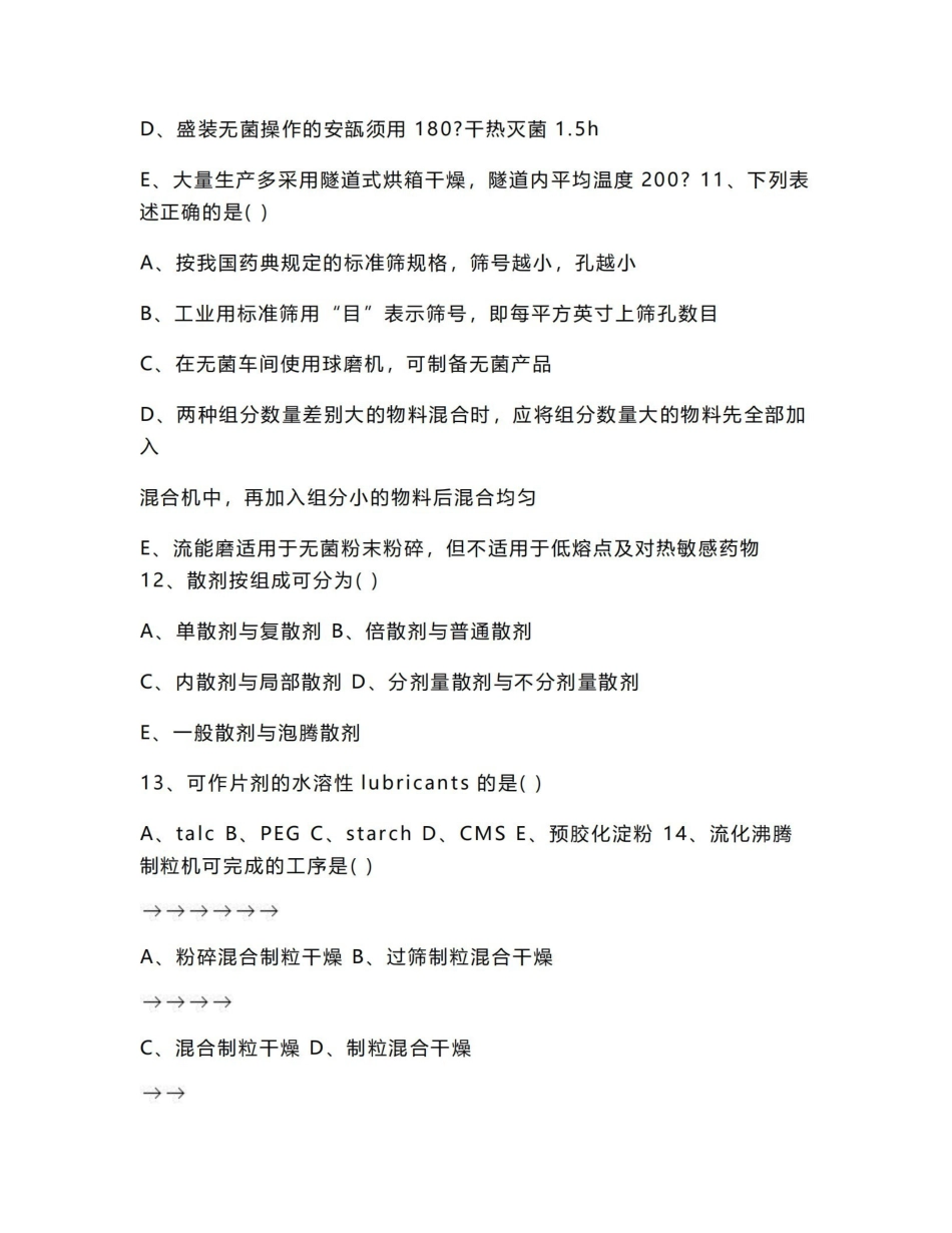 《药剂学》复习题.pdf_第3页