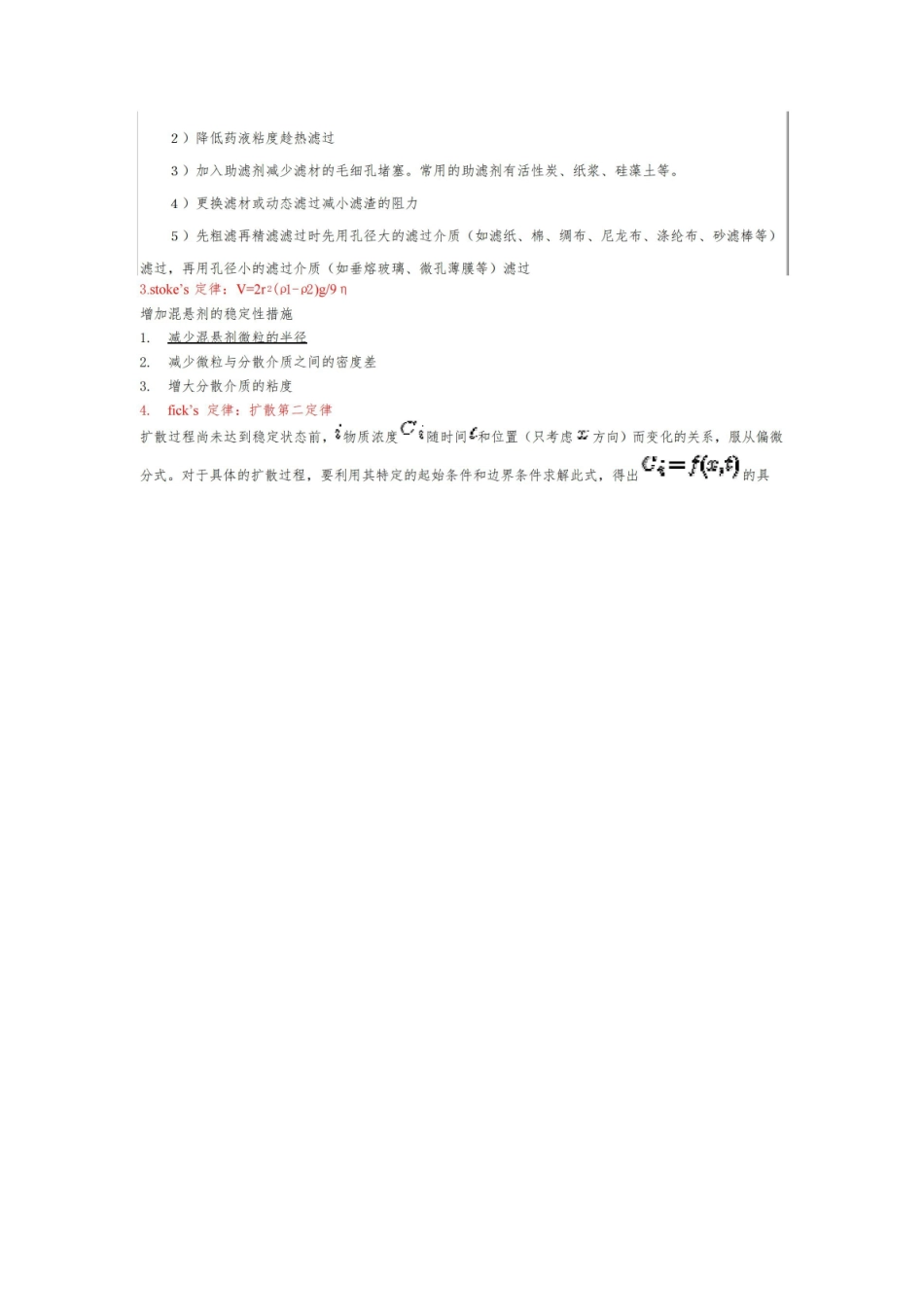 《药剂学》公式归纳.pdf_第2页