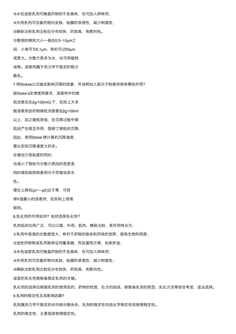 《药剂学》简答题答案(完整版).pdf_第3页