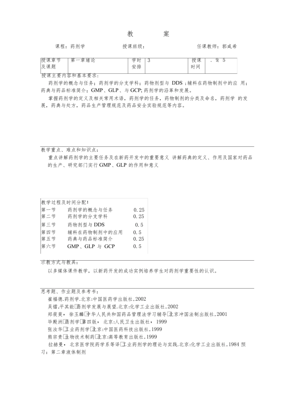 《药剂学》教案.pdf_第1页