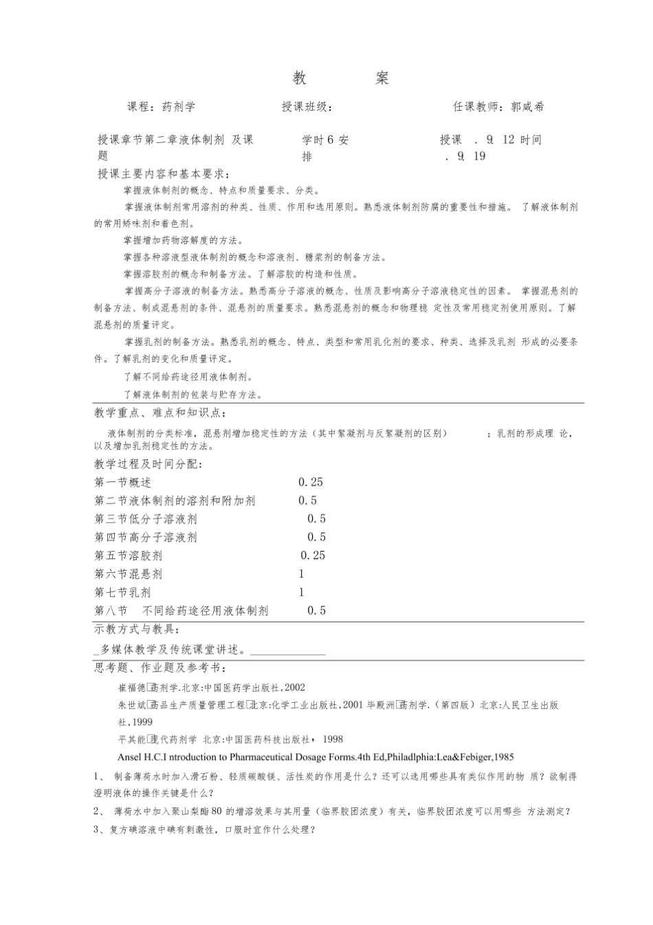 《药剂学》教案.pdf_第2页