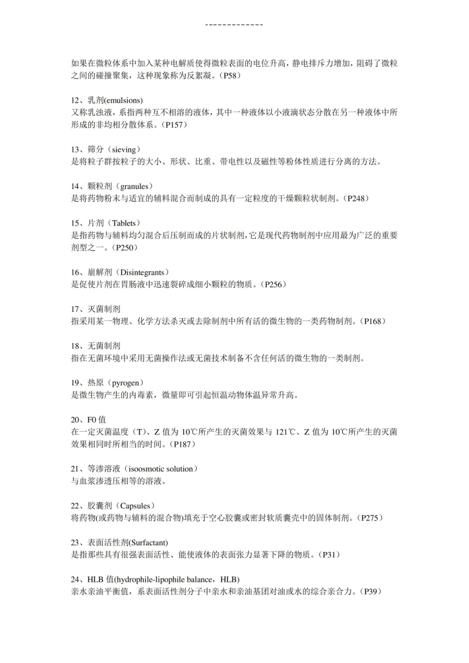 《药剂学》名词解释整理版.pdf_第2页