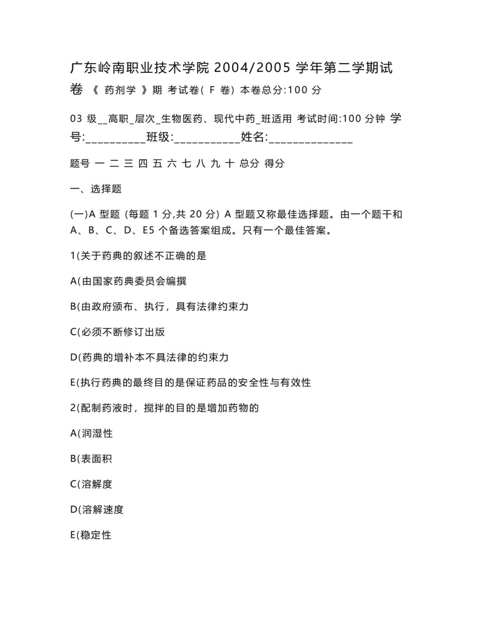 《药剂学》期考试卷.pdf_第1页
