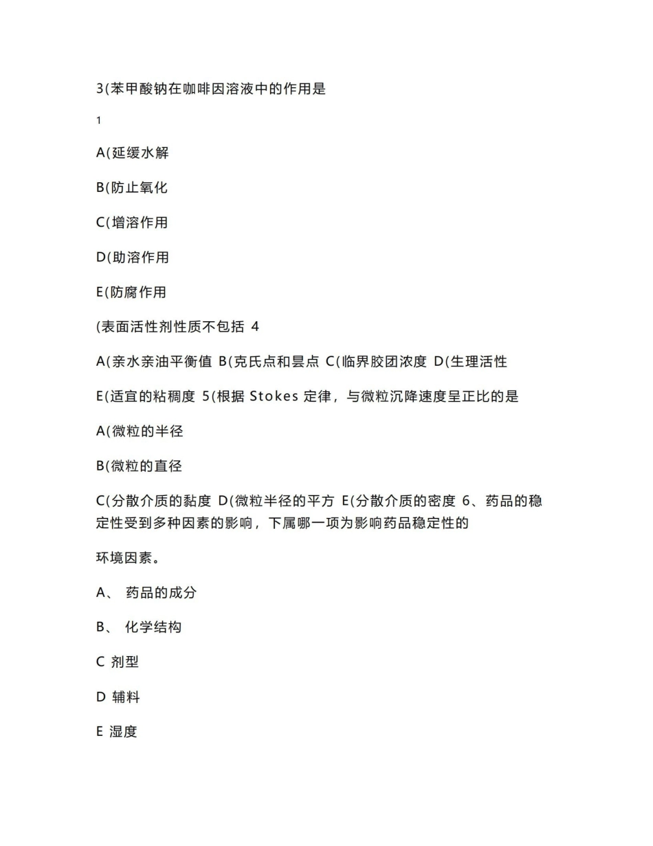 《药剂学》期考试卷.pdf_第2页