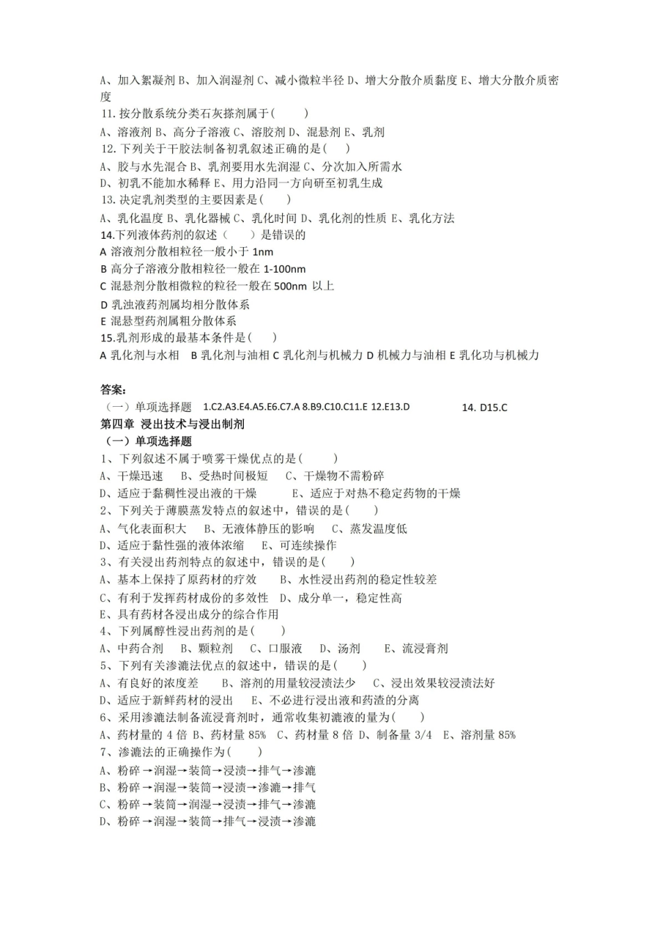 《药剂学》试题库.pdf_第3页