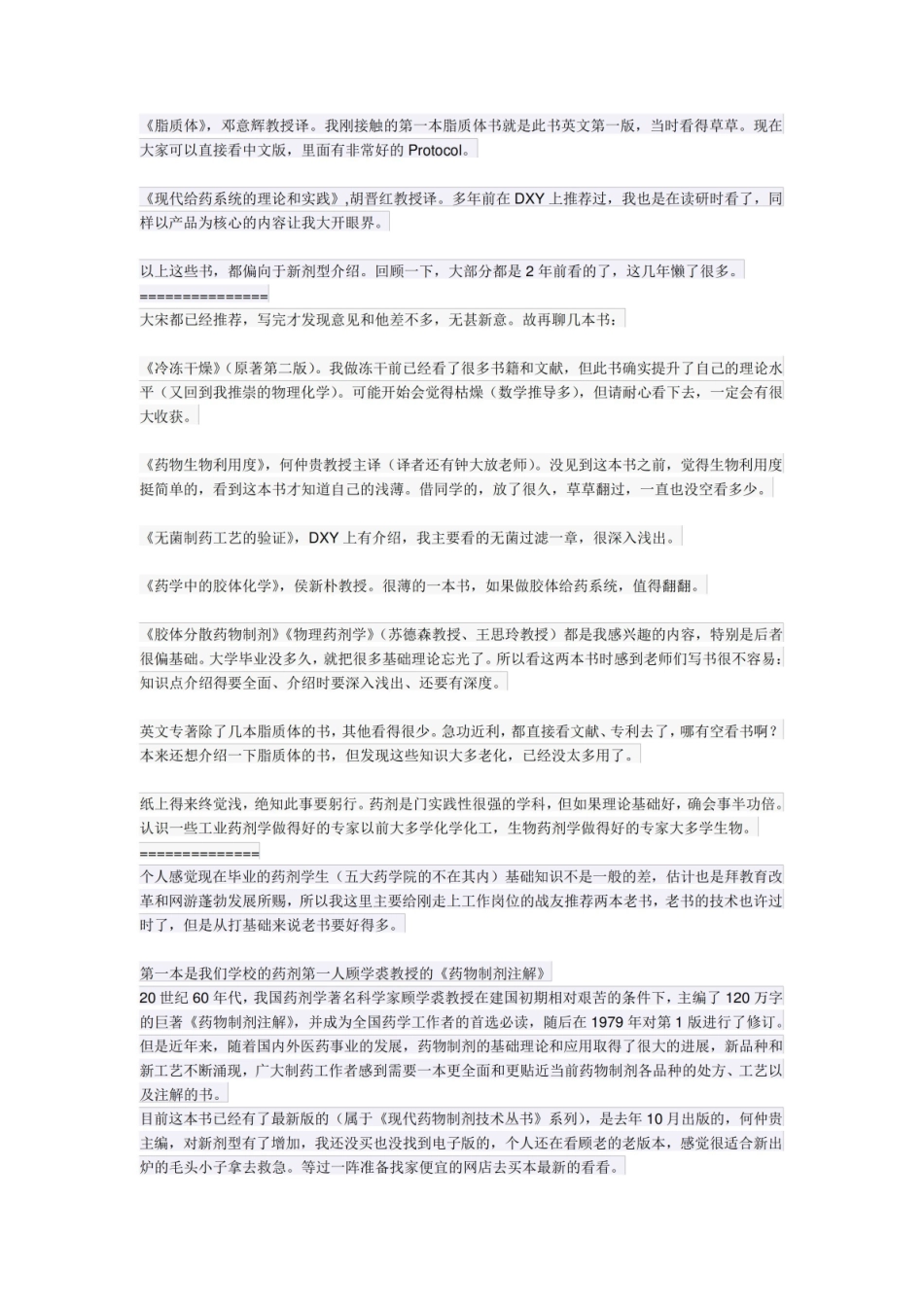 《药剂学》书籍推荐.pdf_第2页