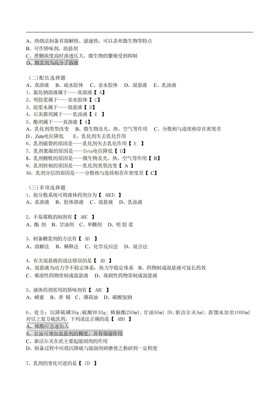 《药剂学》题库及答案.pdf_第3页