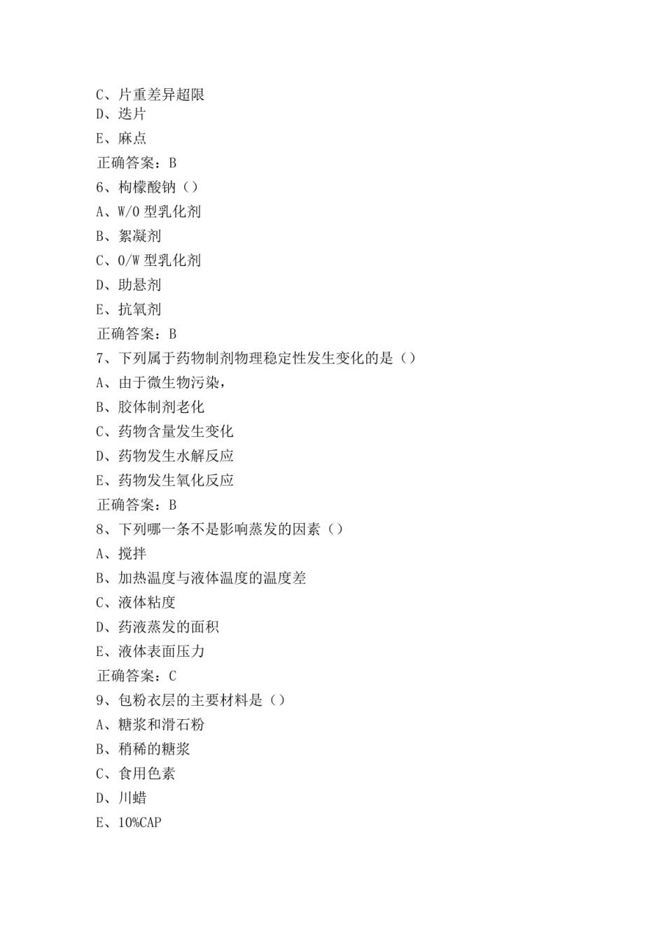 《药剂学》习题及答案.pdf_第2页