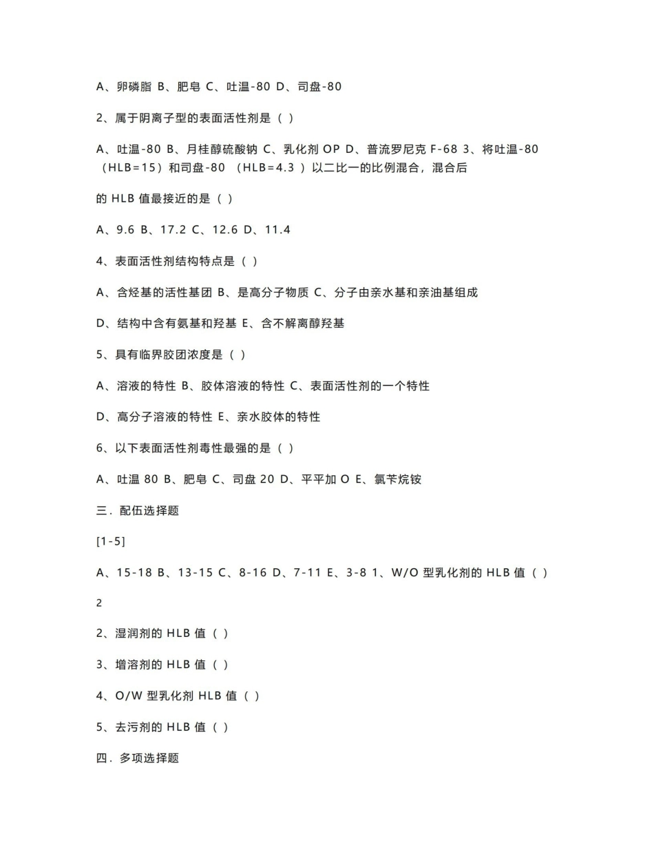 《药剂学》习题集1.pdf_第3页