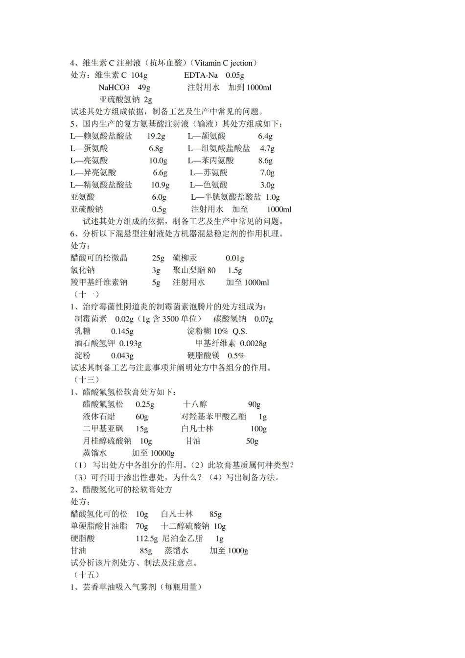 《药剂学》知识储备.pdf_第2页