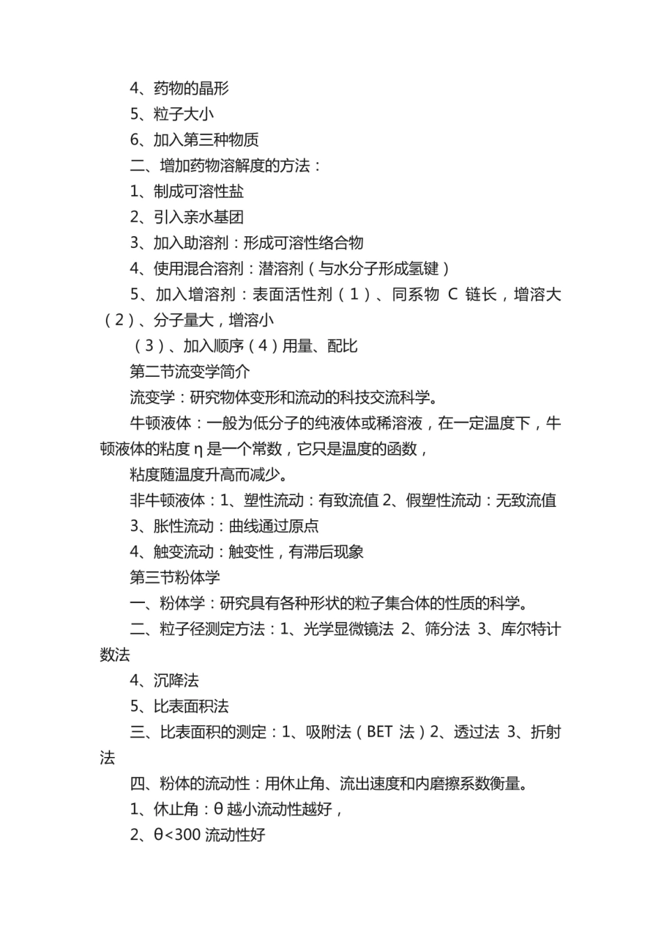 《药剂学》知识点归纳总结（精华版）.pdf_第2页