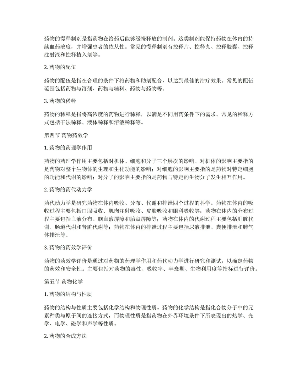 《药剂学》知识点总结.pdf_第2页