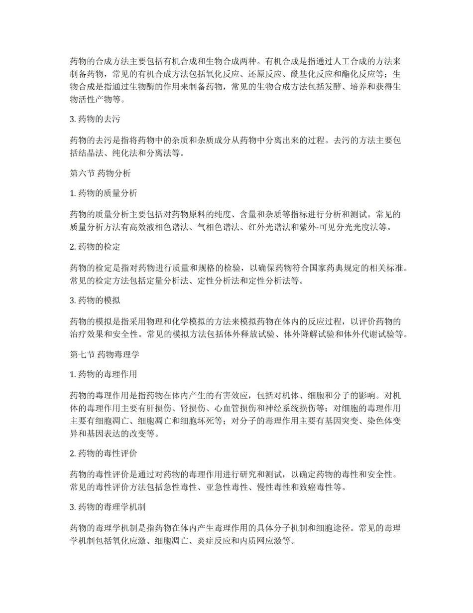 《药剂学》知识点总结.pdf_第3页