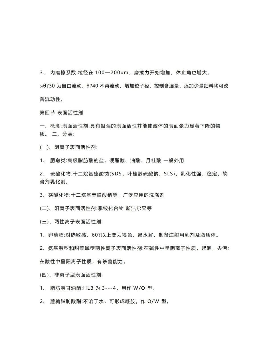 《药剂学》知识点总结复习整合资料（全）.pdf_第3页