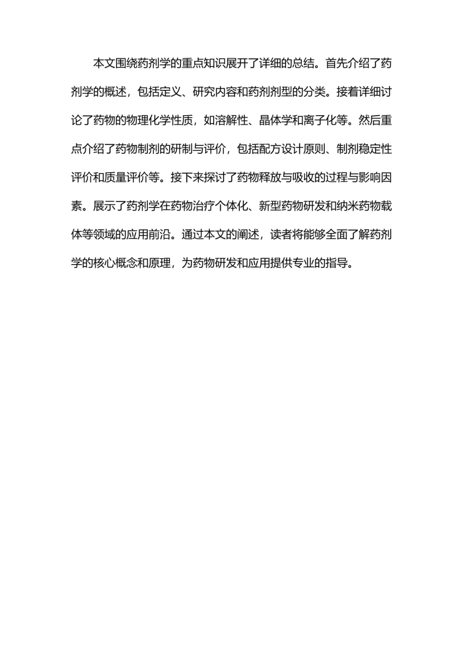 《药剂学》重点知识总结.pdf_第3页