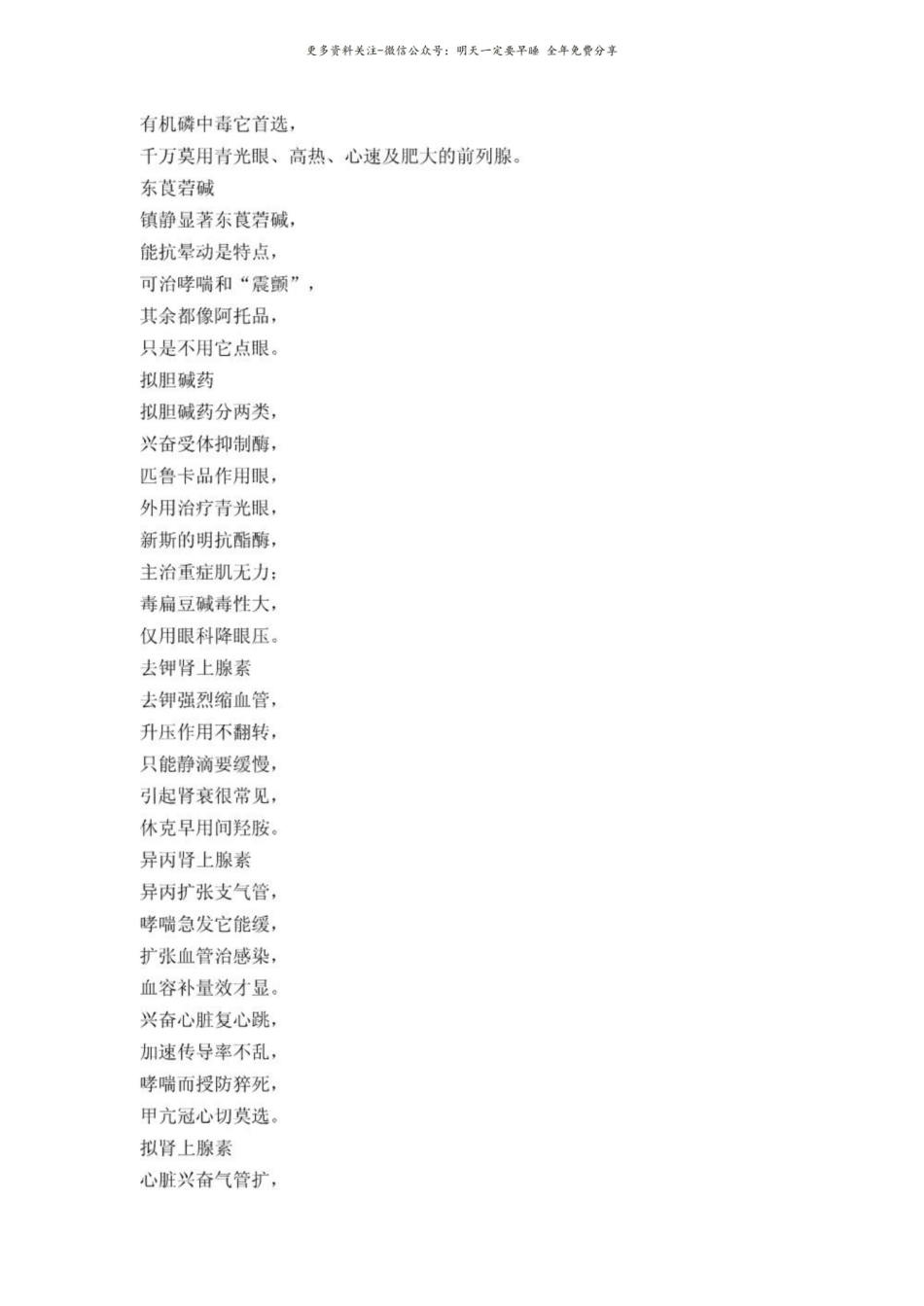 《药理学》记忆口诀(很好记的).pdf_第2页