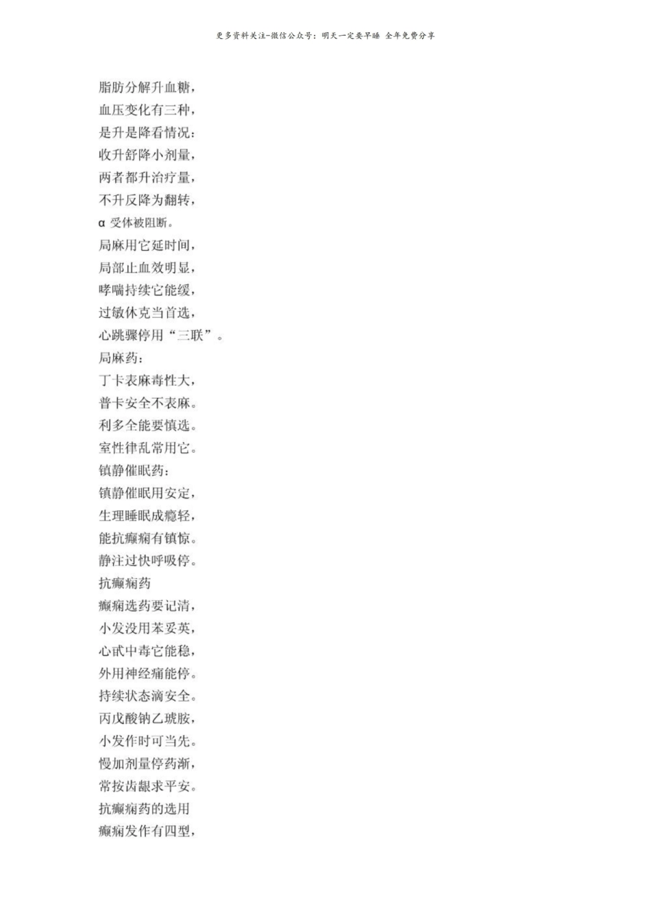 《药理学》记忆口诀(很好记的).pdf_第3页