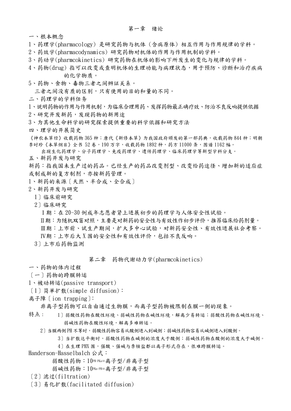 《药理学》理论讲义.pdf_第1页