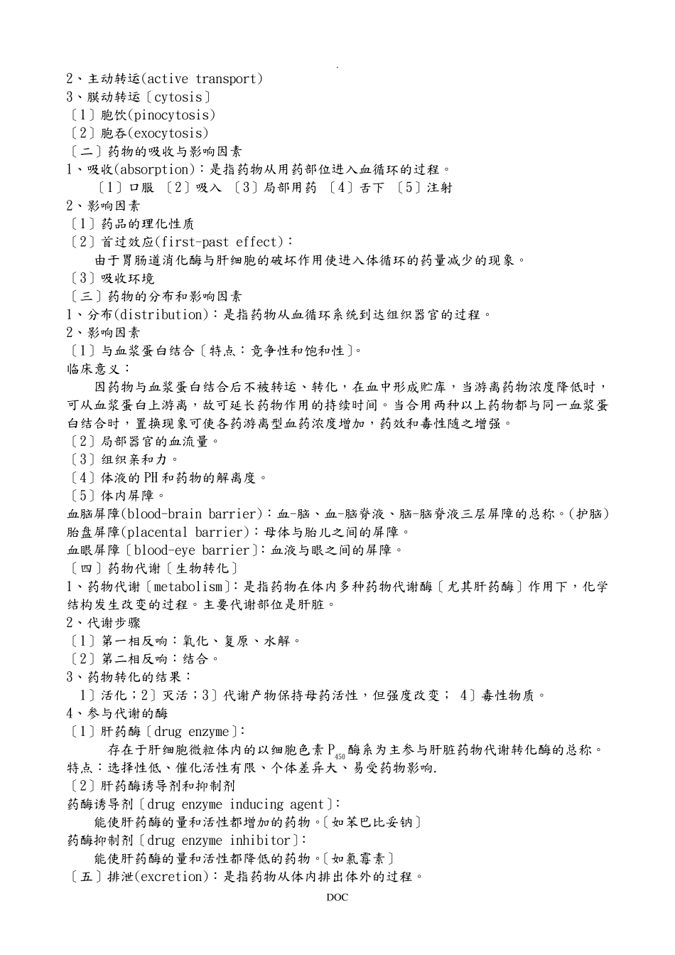 《药理学》理论讲义.pdf_第2页