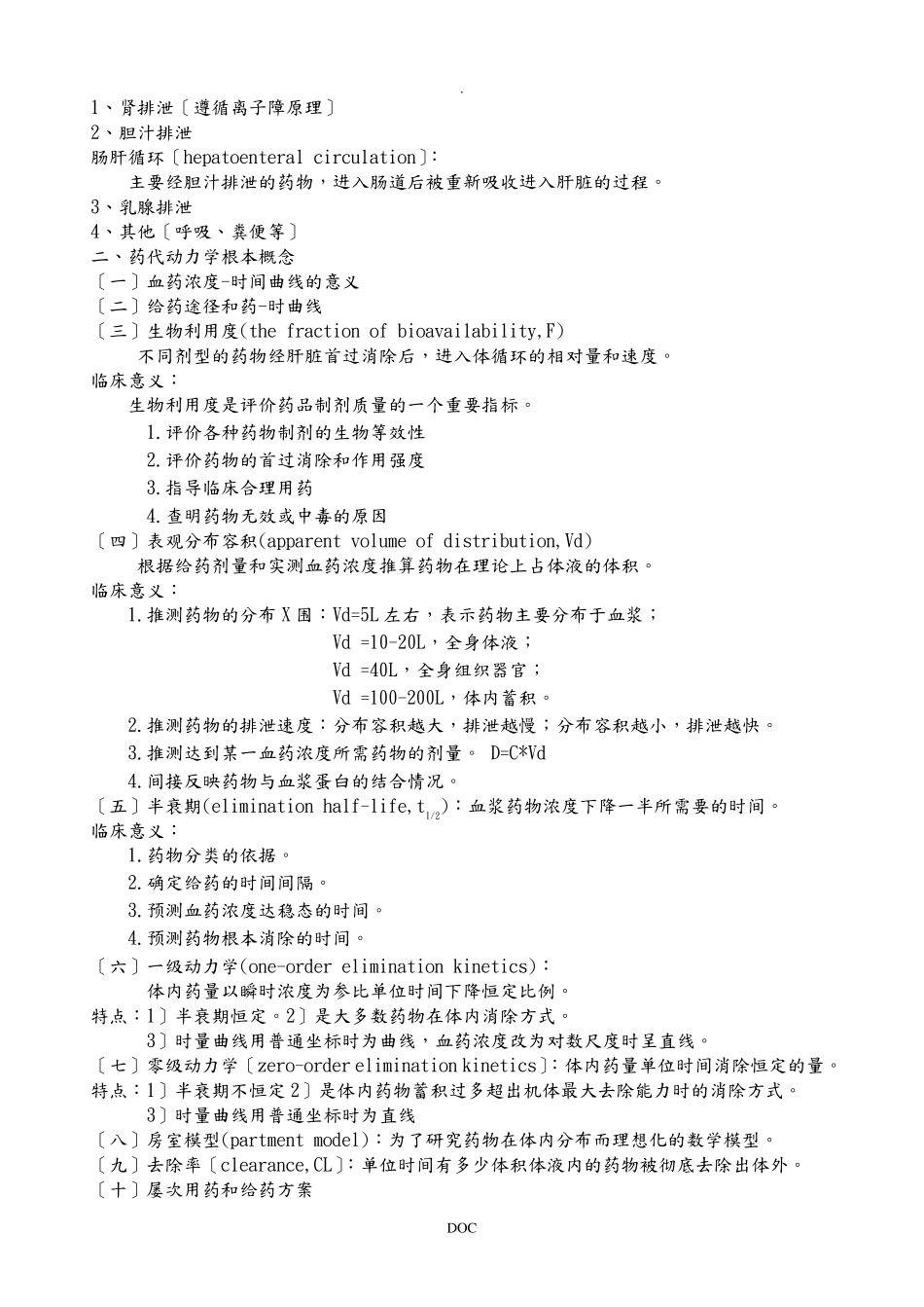 《药理学》理论讲义.pdf_第3页