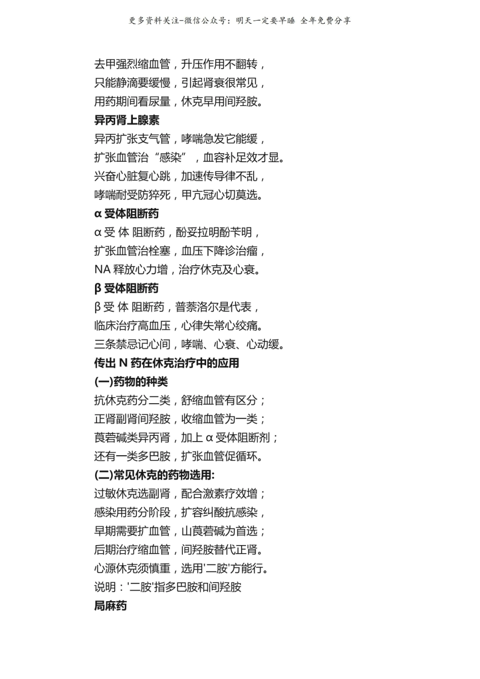 《药理学》顺口溜.pdf_第2页