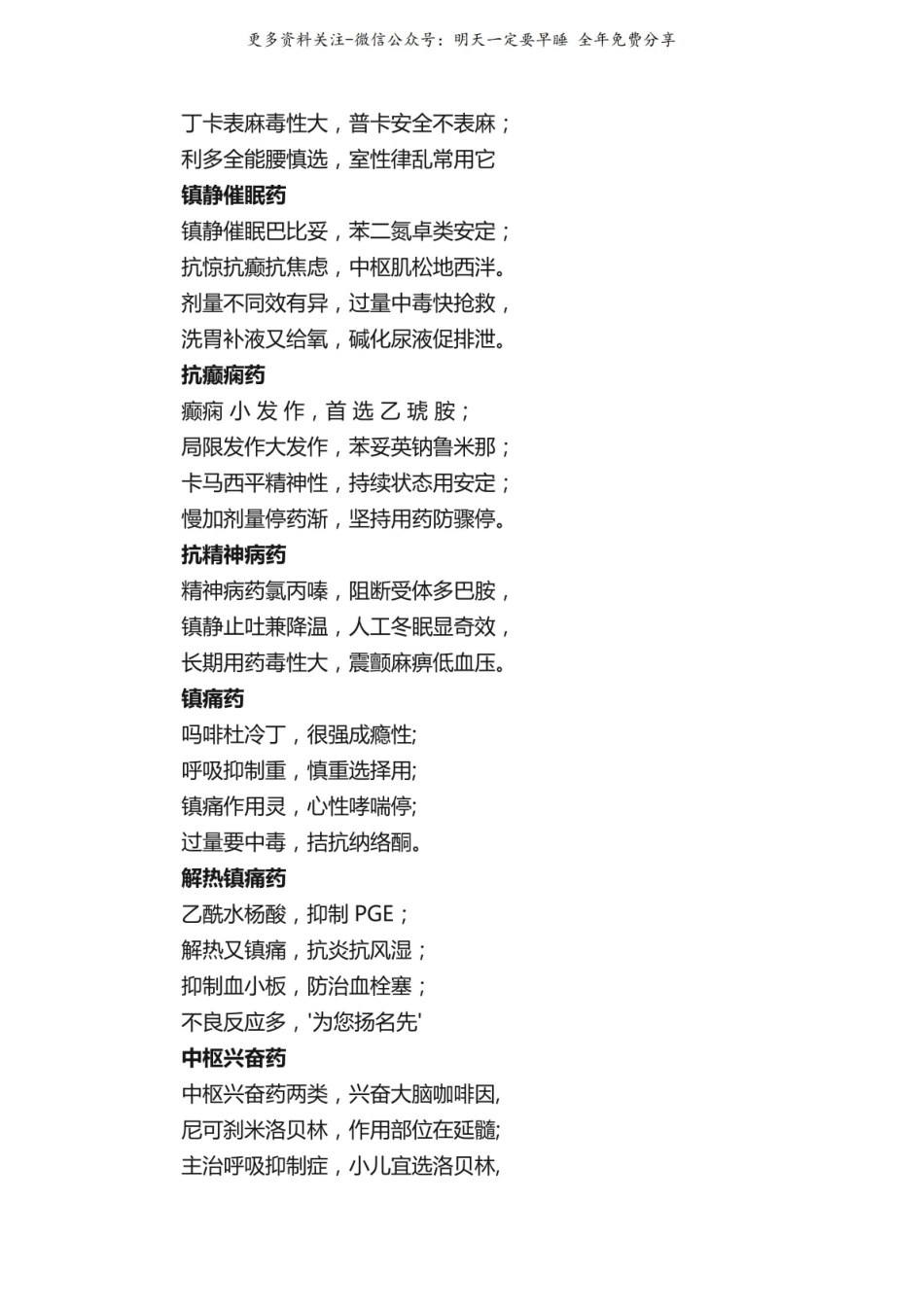 《药理学》顺口溜.pdf_第3页