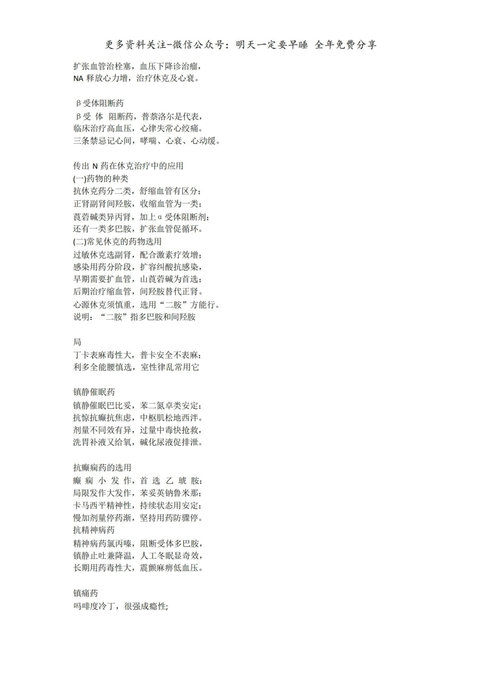 《药理学》速记口诀.pdf_第2页