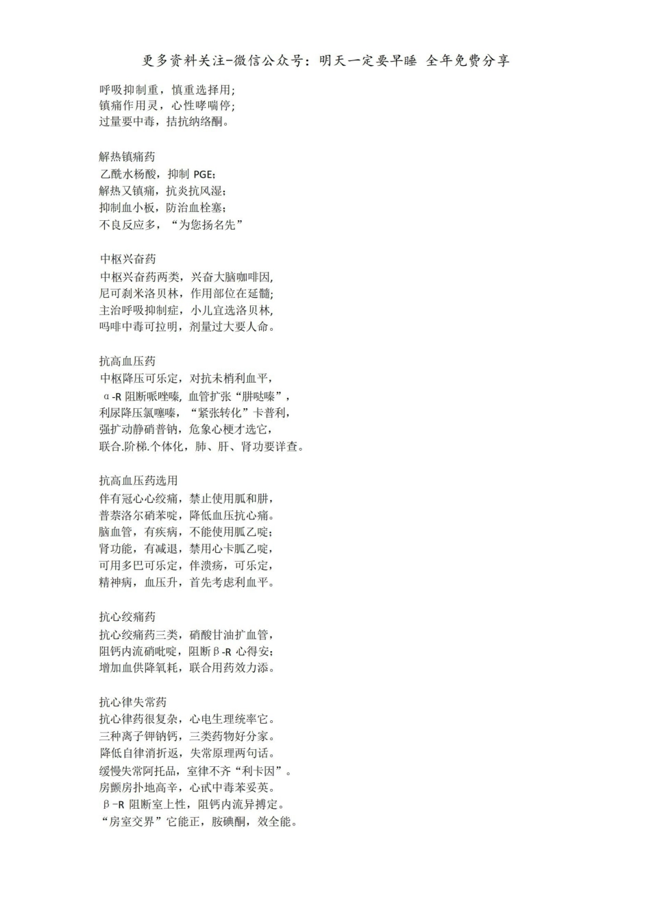 《药理学》速记口诀.pdf_第3页