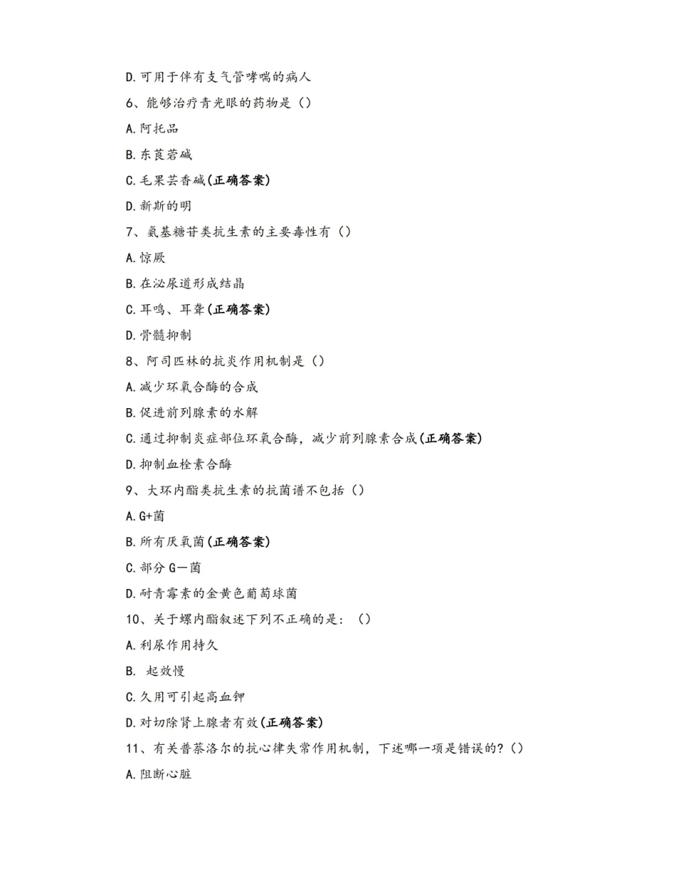 《药理学期末考试试卷.pdf_第2页