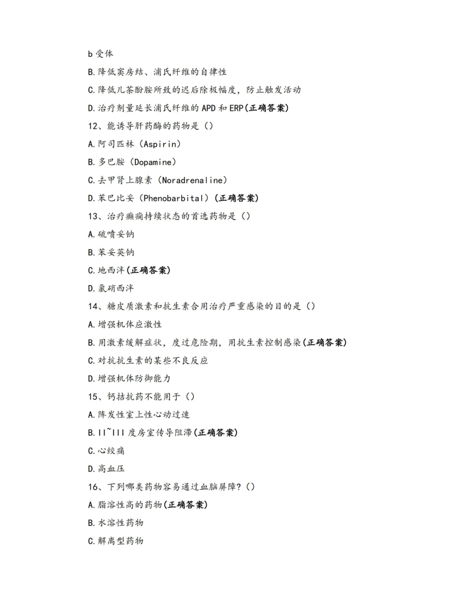 《药理学期末考试试卷.pdf_第3页