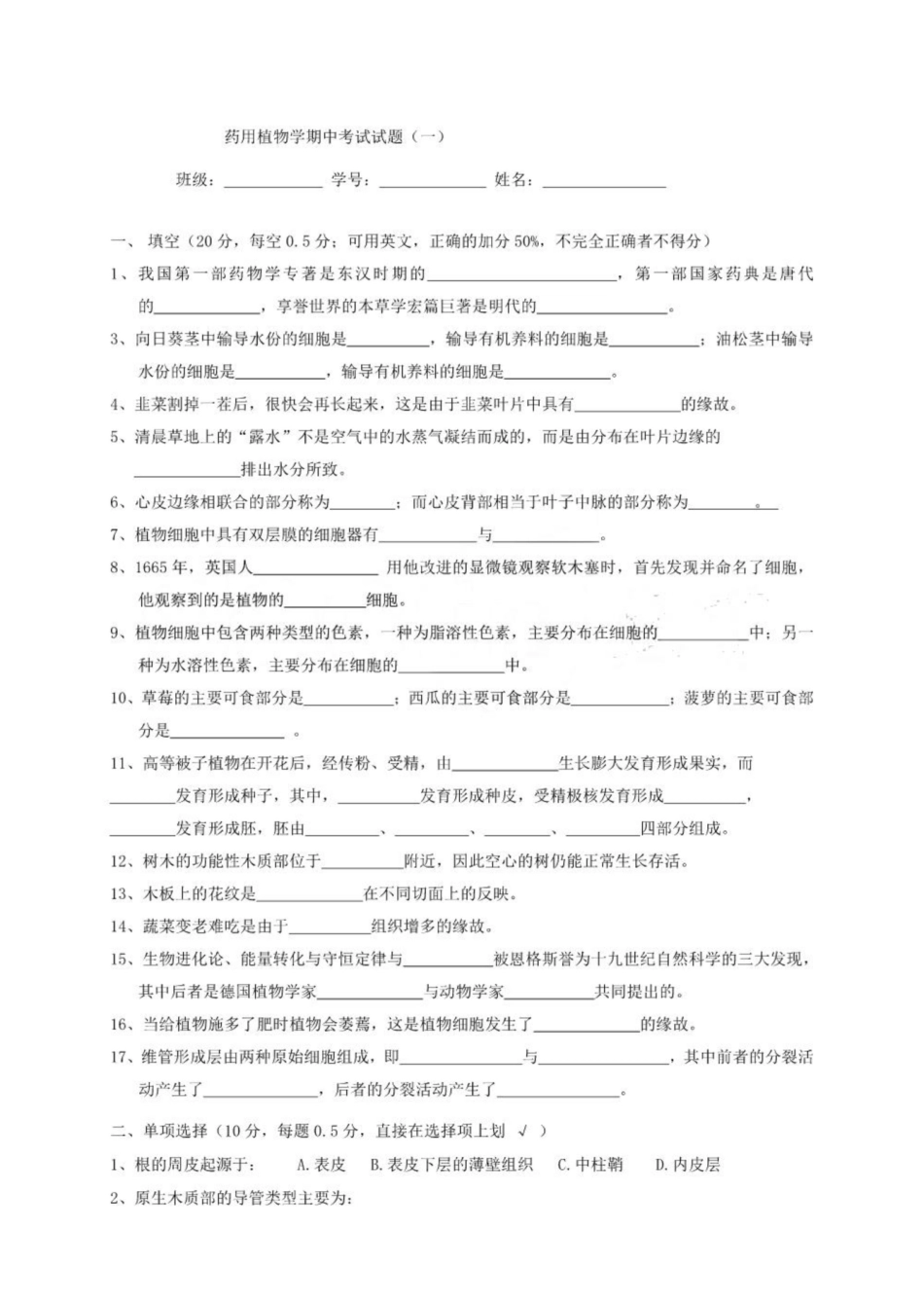 《药用植物学》(多套合集).pdf_第1页