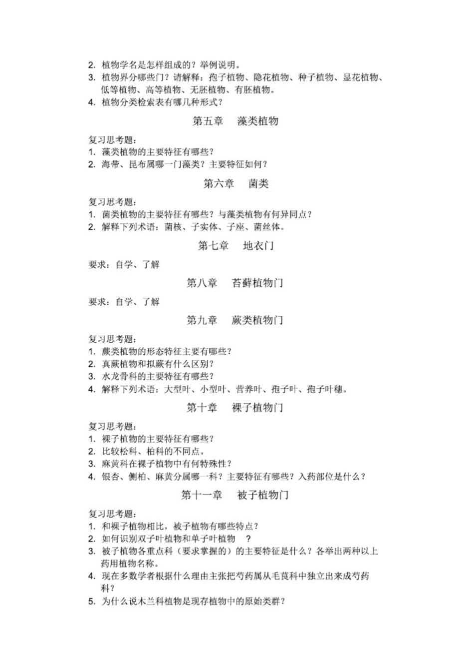 《药用植物学》【最终版】.pdf_第3页