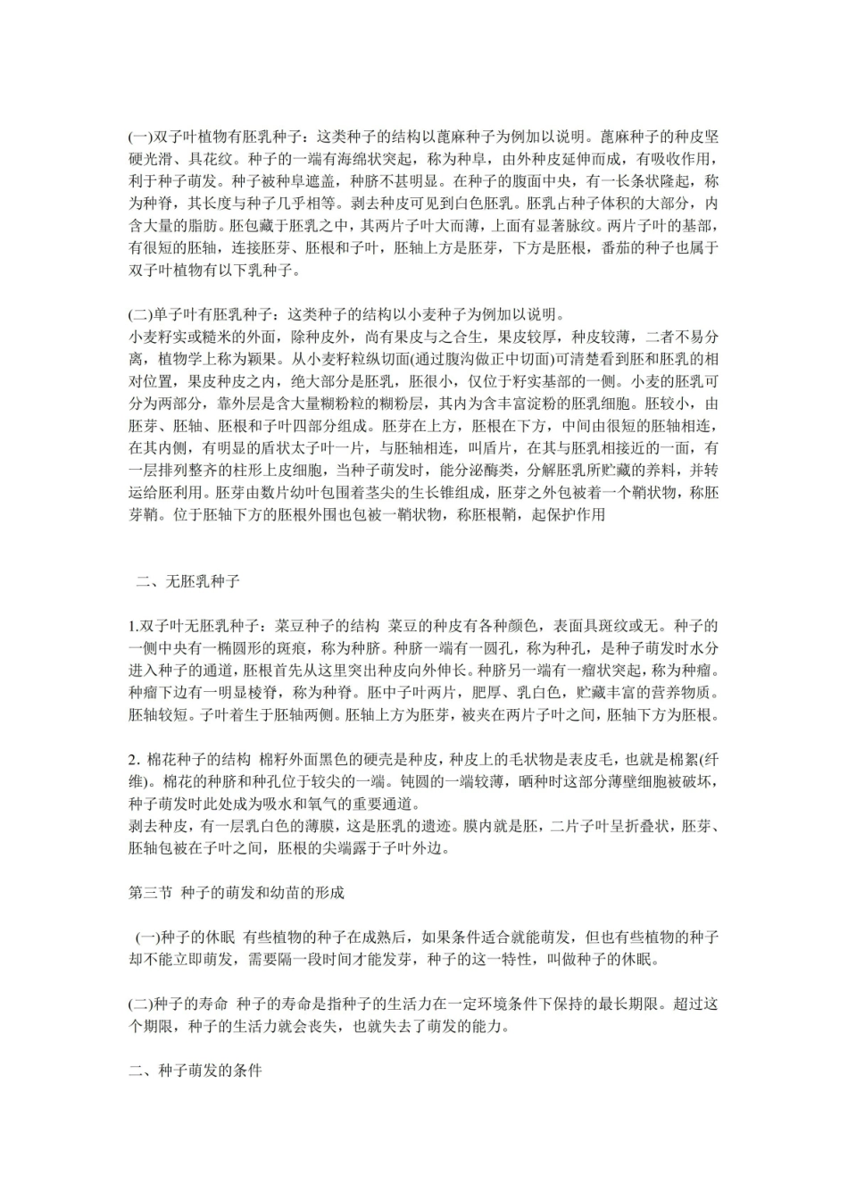 《药用植物学》笔记.pdf_第2页