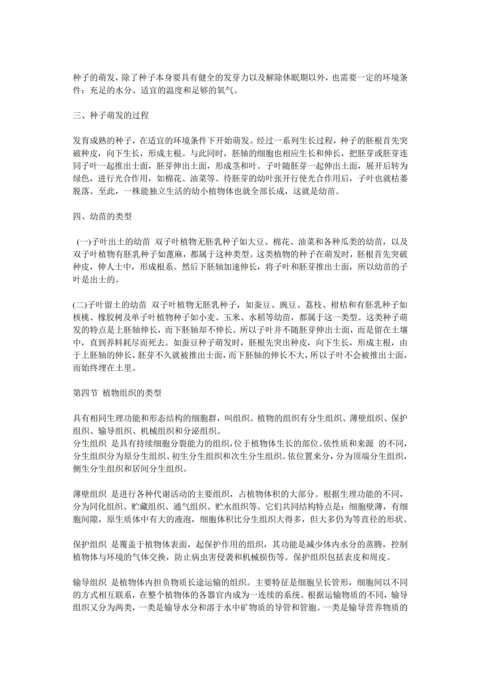 《药用植物学》笔记.pdf_第3页