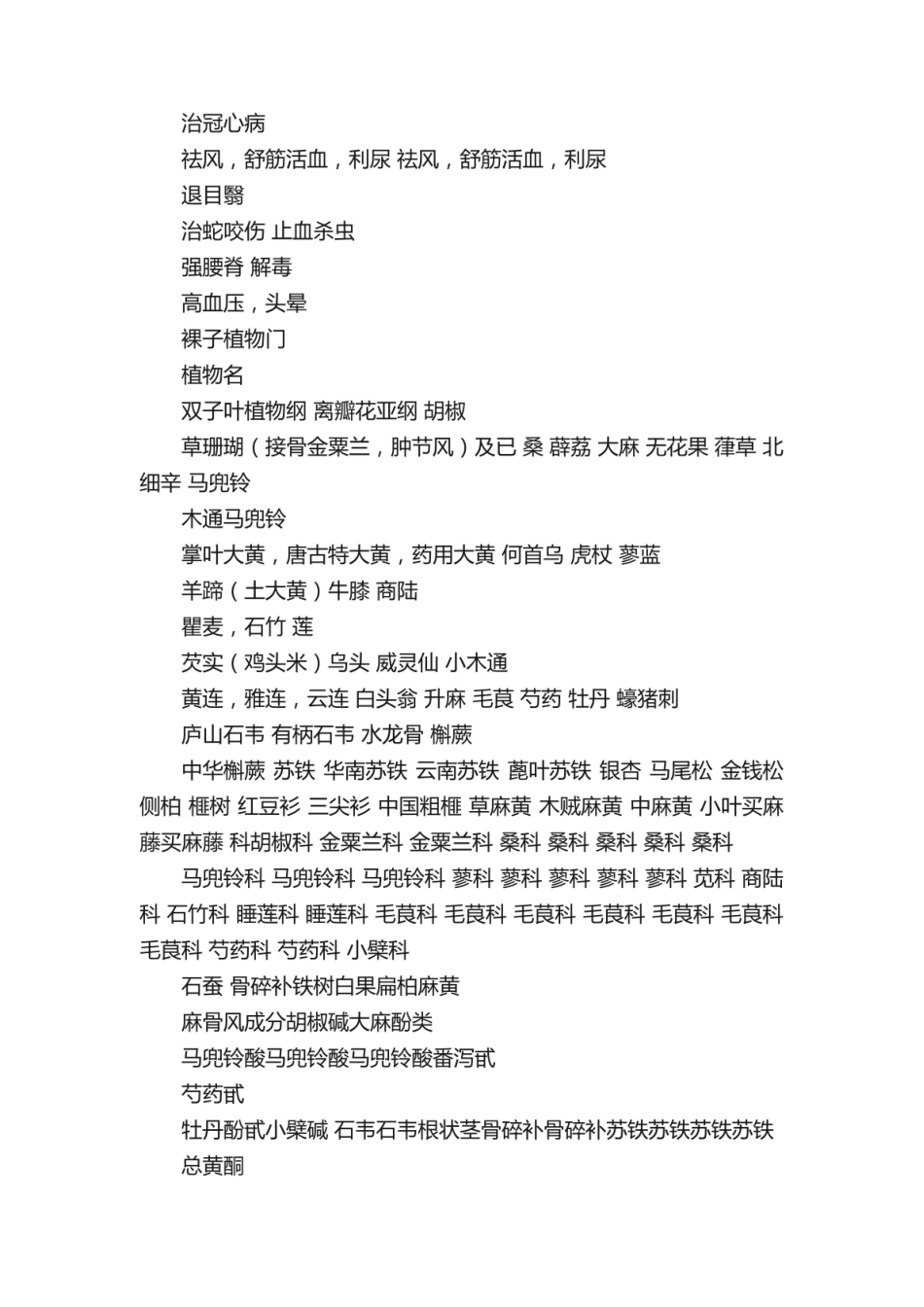 《药用植物学》常见药物及功效.pdf_第3页