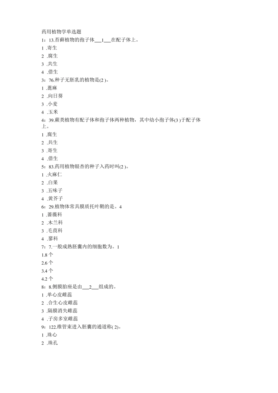 《药用植物学》单选题.pdf_第1页