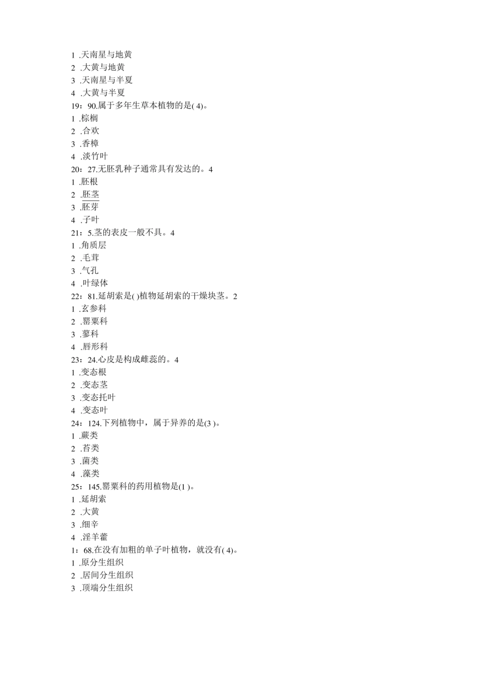 《药用植物学》单选题.pdf_第3页