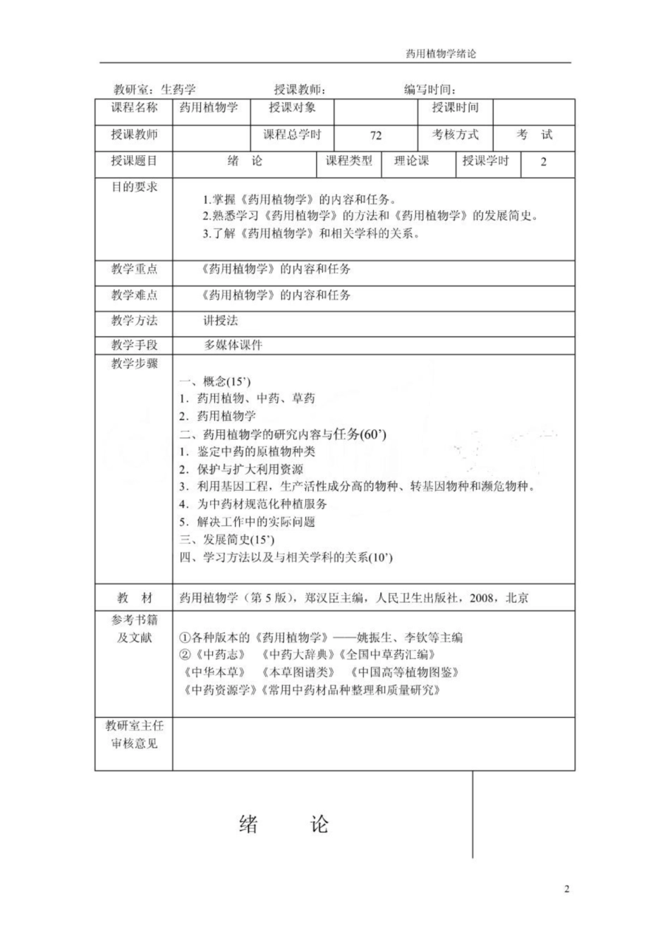 《药用植物学》的教案.pdf_第2页