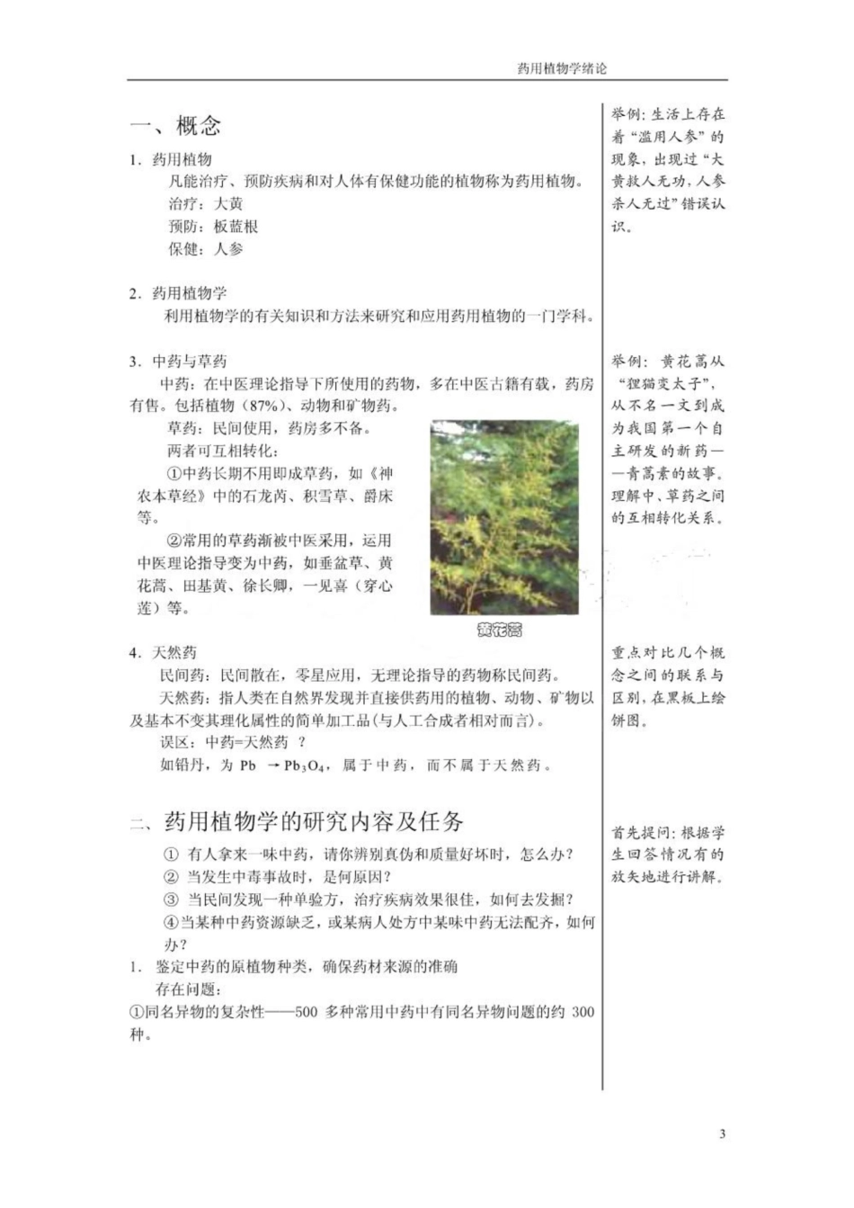 《药用植物学》的教案.pdf_第3页