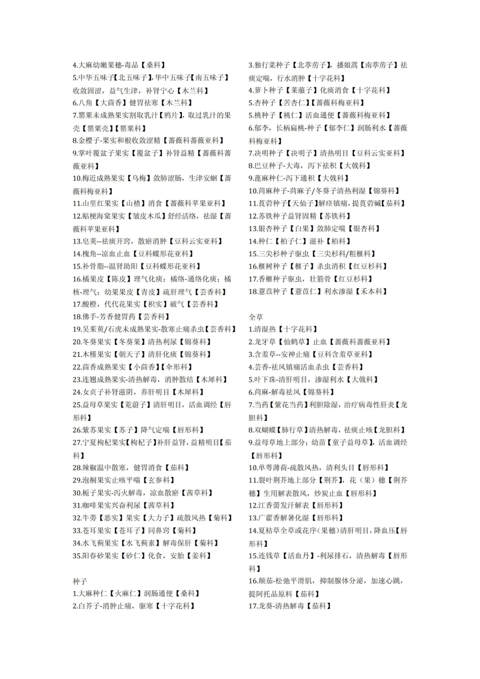 《药用植物学》分类.pdf_第3页