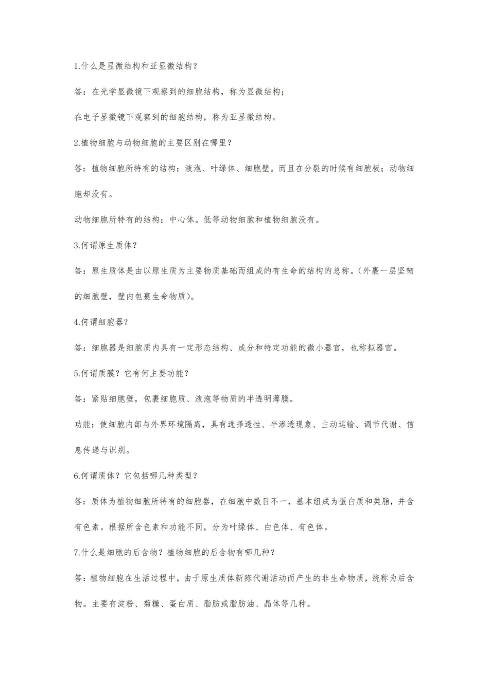 《药用植物学》复习题答案.pdf_第1页