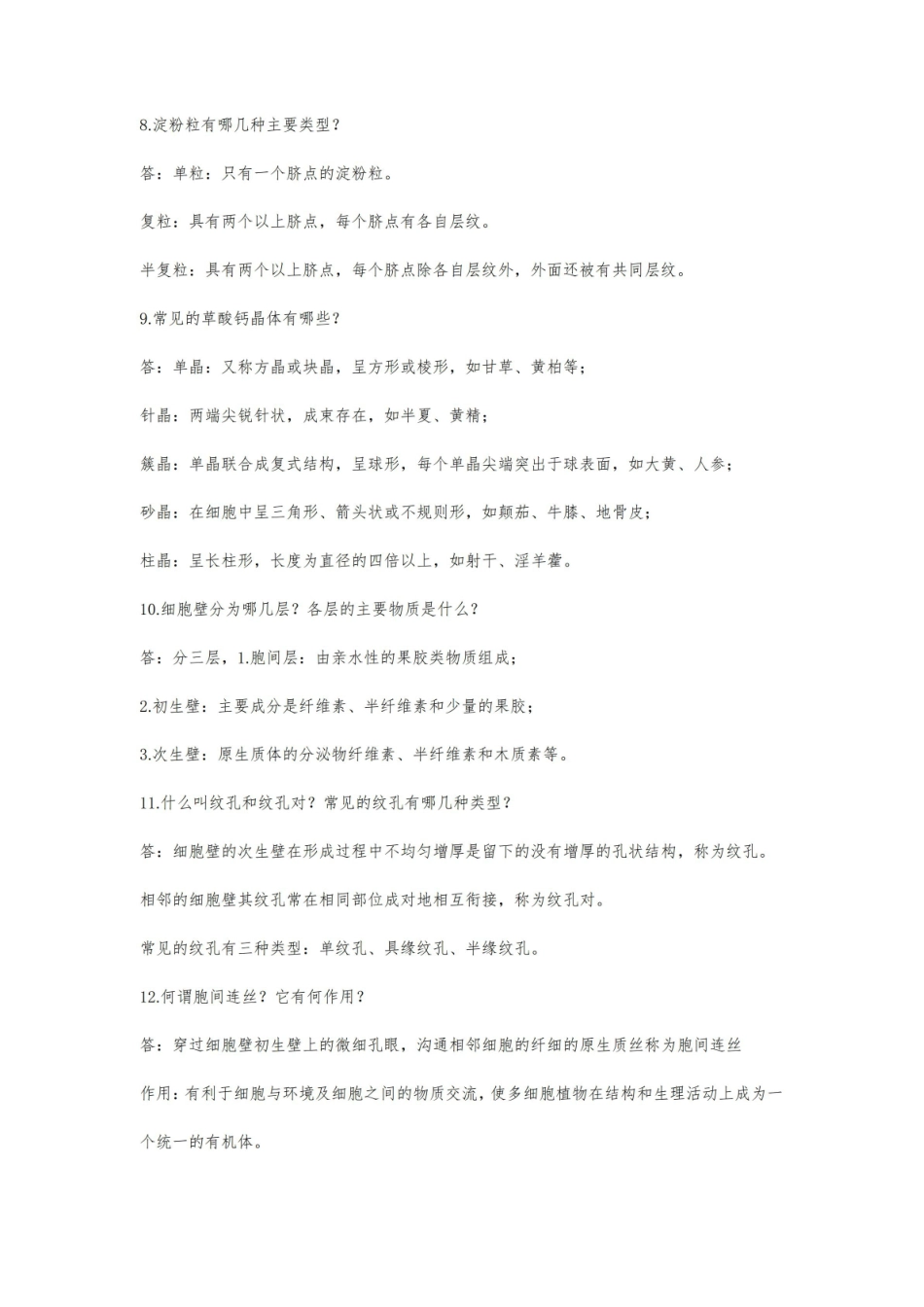 《药用植物学》复习题答案.pdf_第2页